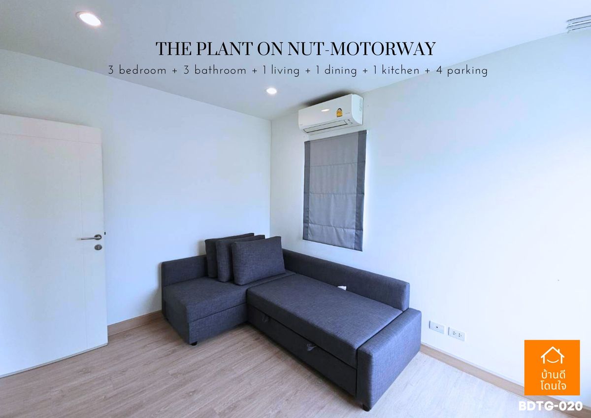 ขายบ้านลาดกระบัง สุวรรณภูมิ :  โปรไฟไหม้🔥 บ้านเดี่ยว เดอะแพลนท์ อ่อนนุช-มอเตอร์เวย์ (63.1 ตร.ว.) 3 นอน 3 น้ำ หลังมุม 