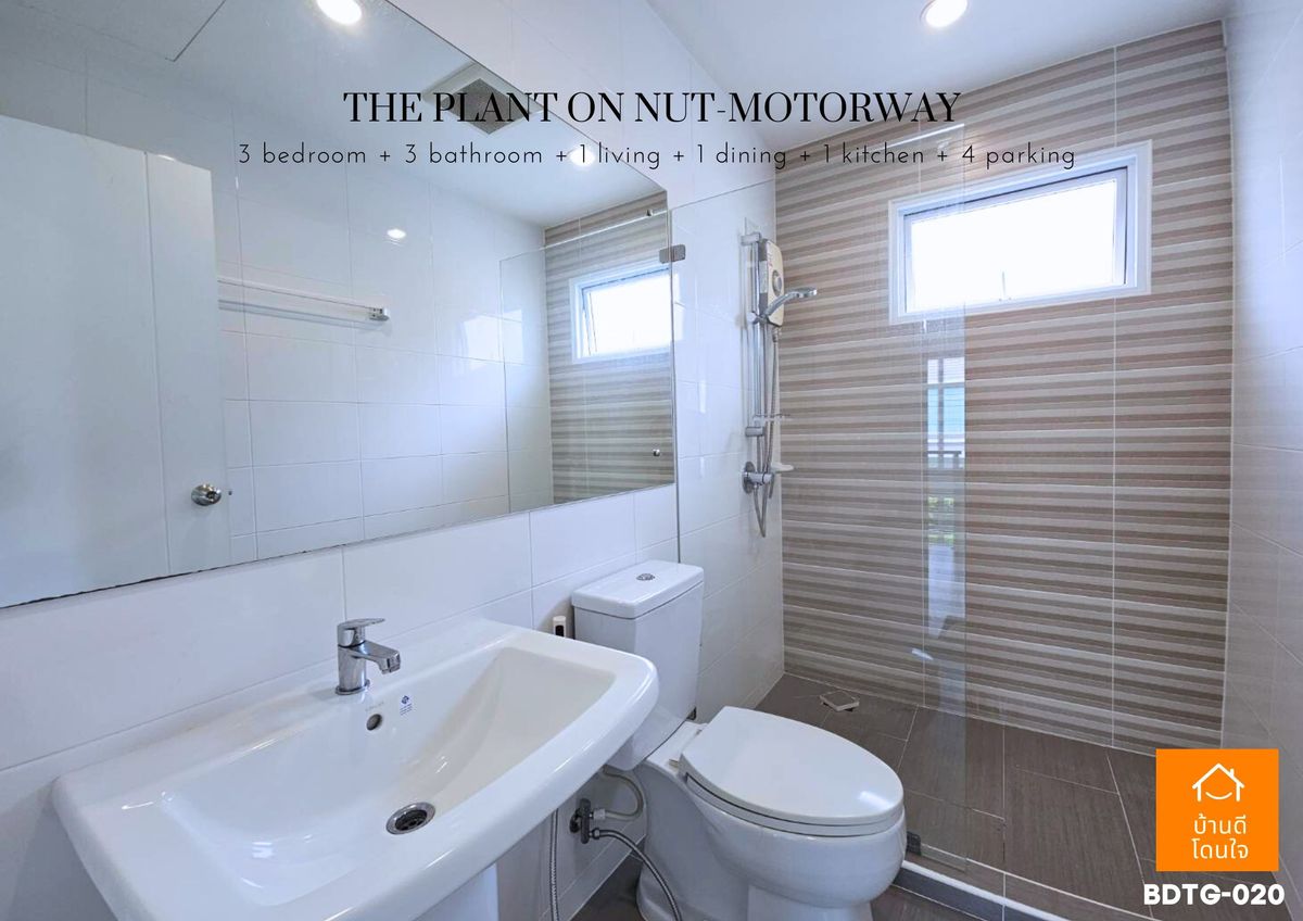 ขายบ้านลาดกระบัง สุวรรณภูมิ :  โปรไฟไหม้🔥 บ้านเดี่ยว เดอะแพลนท์ อ่อนนุช-มอเตอร์เวย์ (63.1 ตร.ว.) 3 นอน 3 น้ำ หลังมุม 