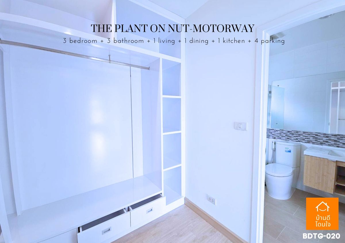 ขายบ้านลาดกระบัง สุวรรณภูมิ :  โปรไฟไหม้🔥 บ้านเดี่ยว เดอะแพลนท์ อ่อนนุช-มอเตอร์เวย์ (63.1 ตร.ว.) 3 นอน 3 น้ำ หลังมุม 