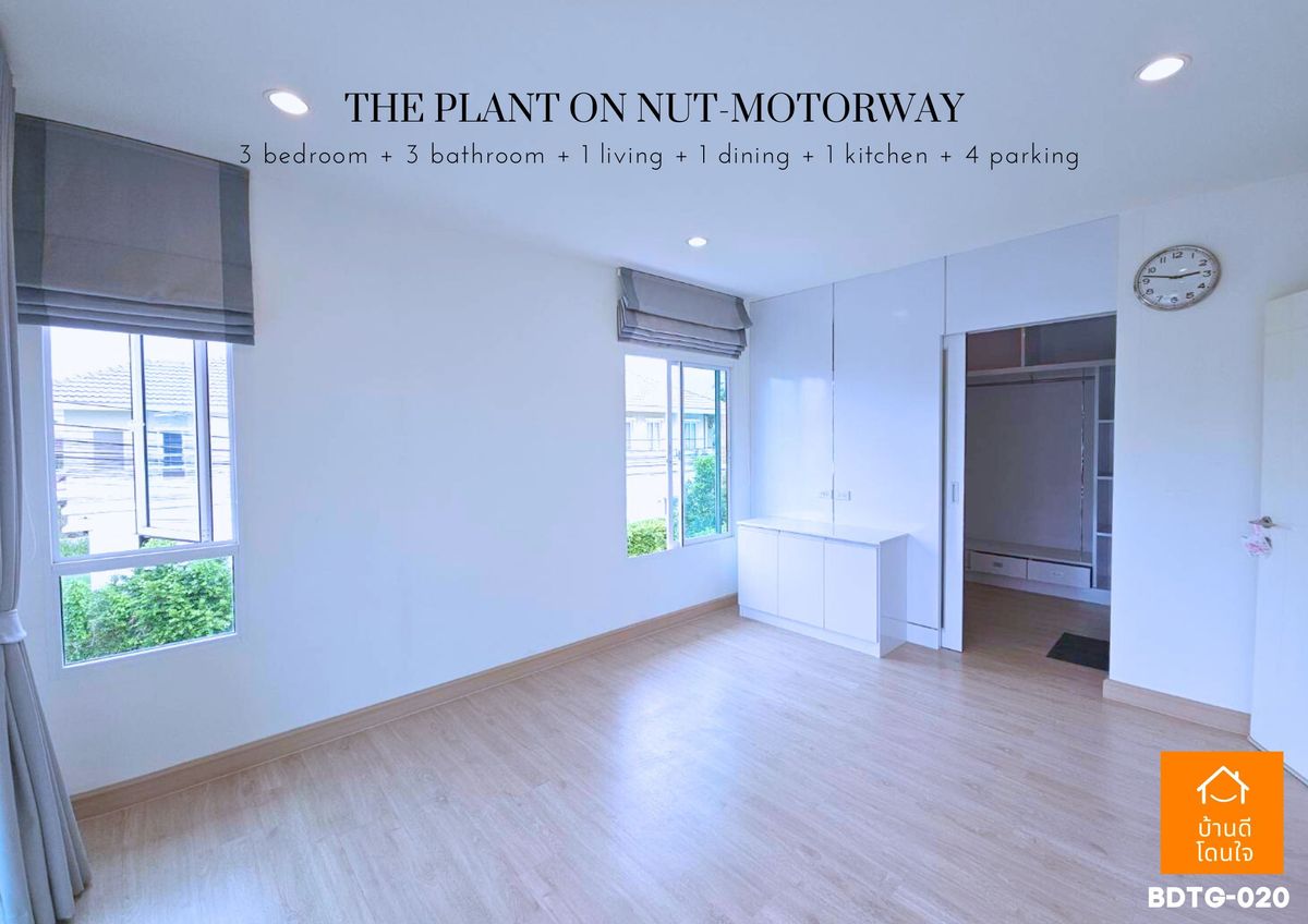 ขายบ้านลาดกระบัง สุวรรณภูมิ :  โปรไฟไหม้🔥 บ้านเดี่ยว เดอะแพลนท์ อ่อนนุช-มอเตอร์เวย์ (63.1 ตร.ว.) 3 นอน 3 น้ำ หลังมุม 