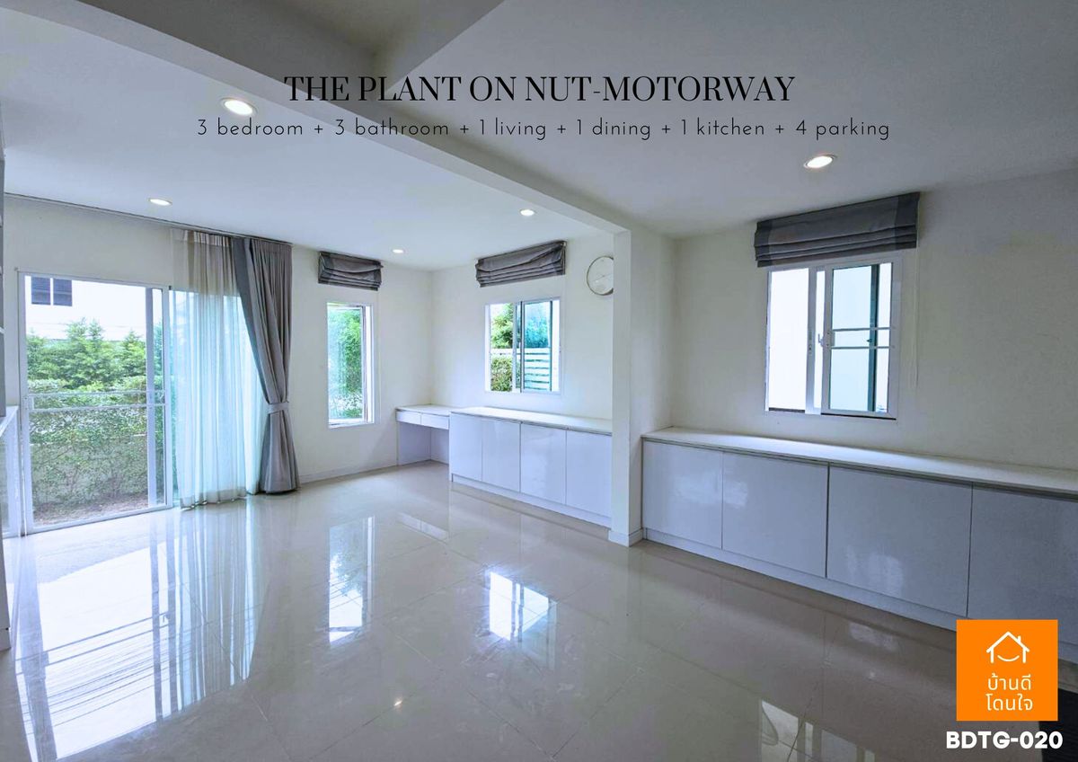 ขายบ้านลาดกระบัง สุวรรณภูมิ :  โปรไฟไหม้🔥 บ้านเดี่ยว เดอะแพลนท์ อ่อนนุช-มอเตอร์เวย์ (63.1 ตร.ว.) 3 นอน 3 น้ำ หลังมุม 