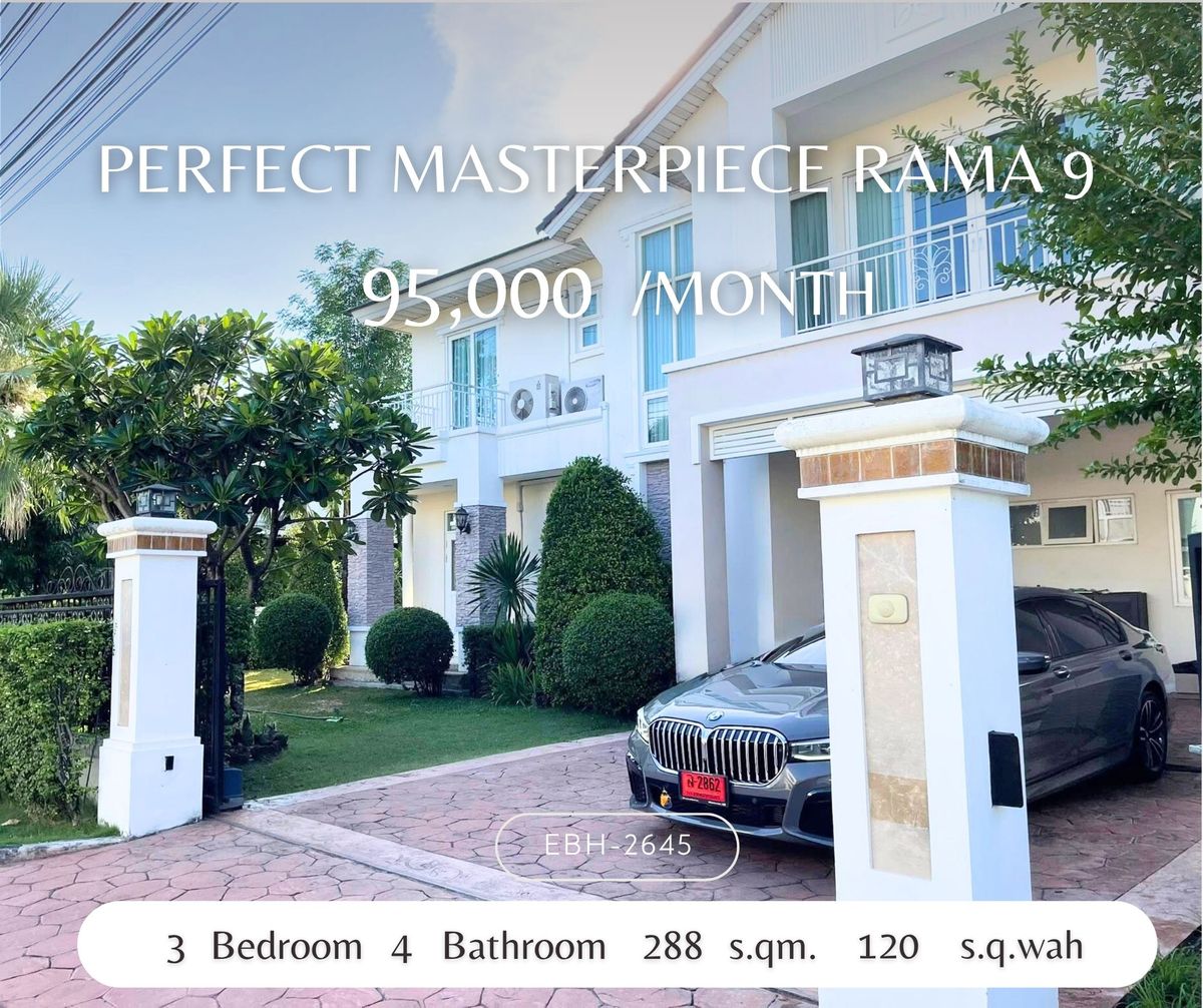 ให้เช่าบ้านพัฒนาการ ศรีนครินทร์ : ให้เช่าบ้านหรู - Perfect Masterpiece Rama 9 ตกแต่งครบพร้อมอยู่