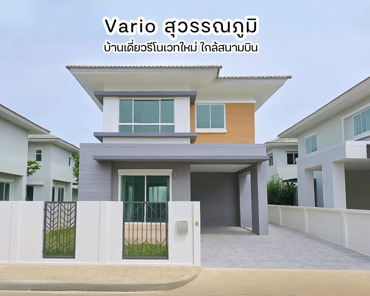 ขายบ้านลาดกระบัง สุวรรณภูมิ : บ้านเดี่ยววารีโอ สุวรรณภูมิ - ใกล้สนามบิน รีโนเวทใหม่ ใกล้สวนส่วนกลาง ขายต่ำกว่าประเมินธ._เจ้าของขายเอง