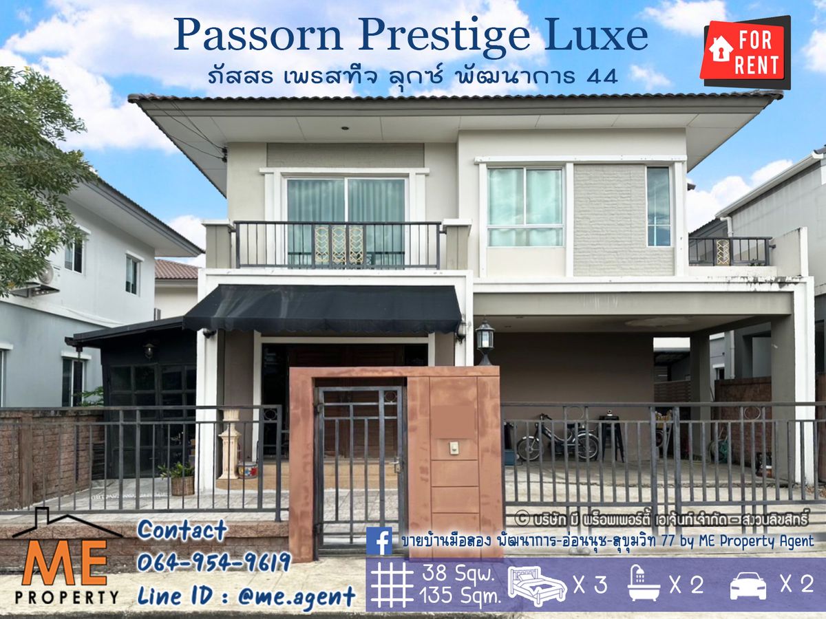 ให้เช่าบ้านพัฒนาการ ศรีนครินทร์ : ให้เช่า บ้านเดียว มบ.ภัสสร เพรสทีจ ลุกซ์ พัฒนาการ 44 เฟอร์ครบ พร้อมเข้าอยู่ ทำเลดี ใกล้ เอกมัย-ทองหล่อ-สุขุมวิท โทร 064-954-9619 (RBD25-38)