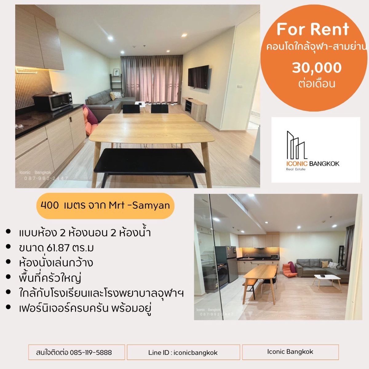 ให้เช่าคอนโดสยาม จุฬา สามย่าน : คอนโดเวอร์ทีค 2 ห้องนอน 2 ห้องน้ำ 61.87 ตร.ม พร้อมอยู่ 30,000 บาทต่อเดือน