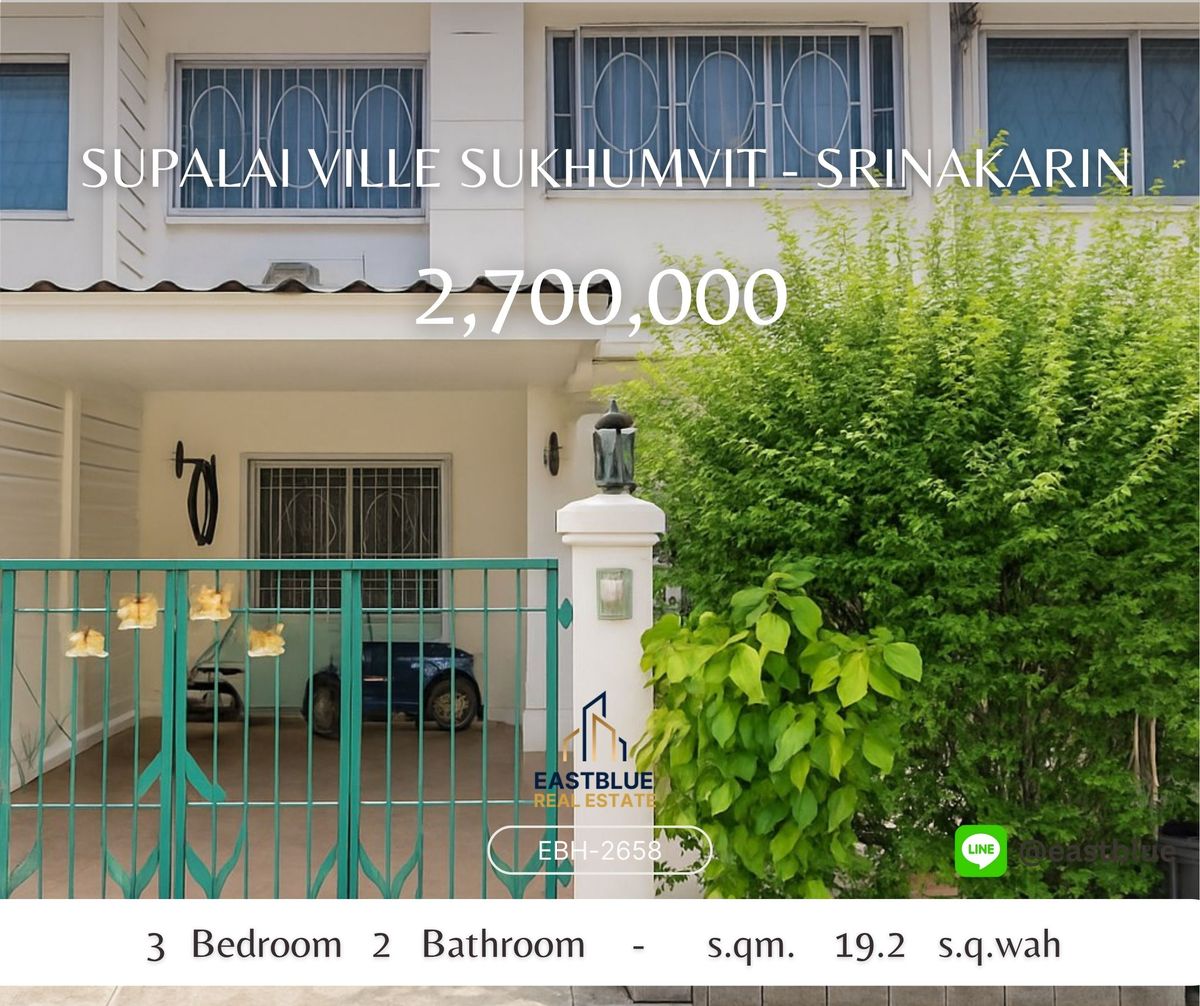 ขายทาวน์โฮมบางนา แบริ่ง ลาซาล : ขายทาวน์เฮ้าส์ - Supalai Ville Sukhumvit - Srinakarin ราคาสุดพิเศษ ถูกที่สุดในโครงการ