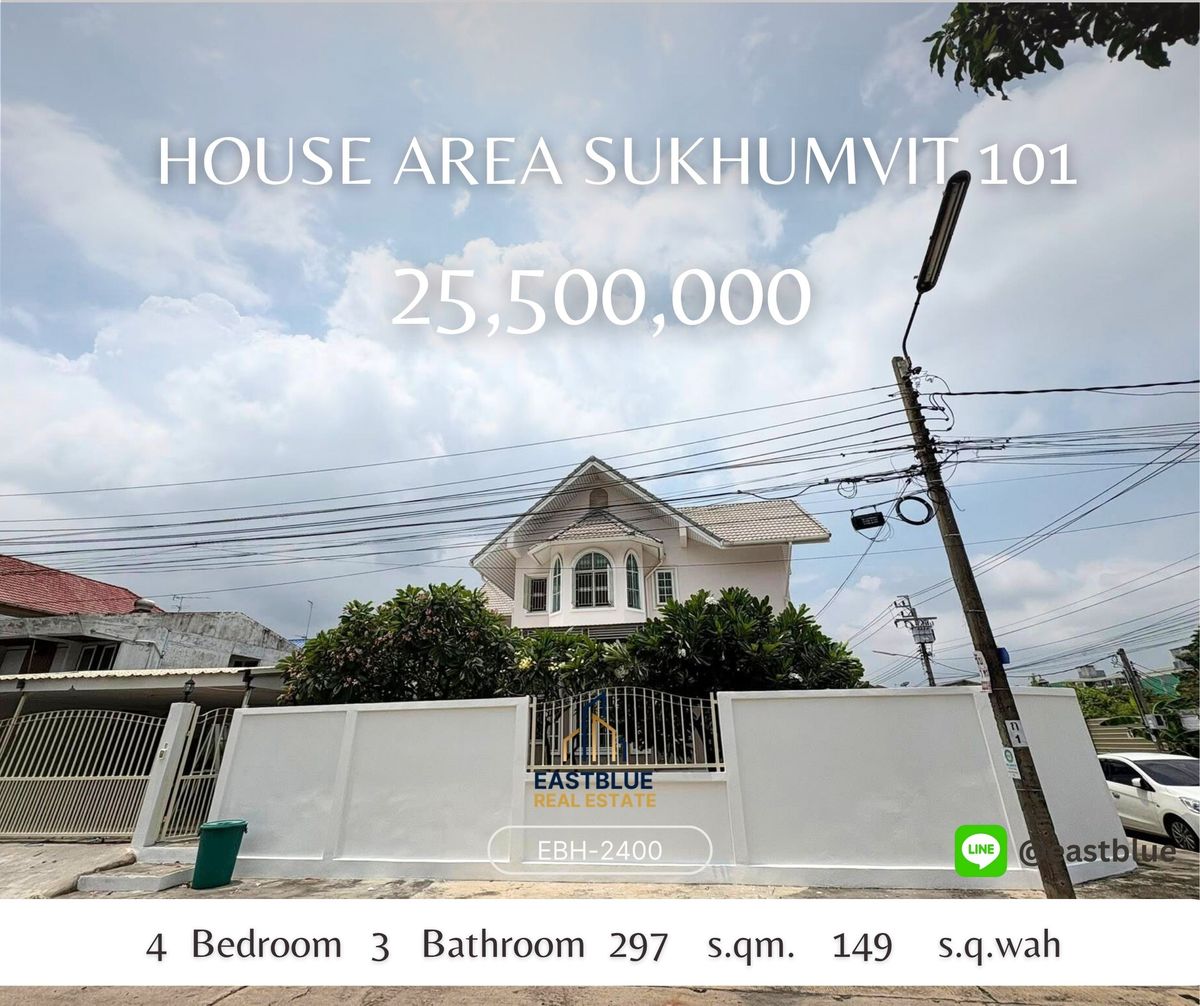 ขายบ้านอ่อนนุช อุดมสุข : ขายบ้านเดี่ยวหรู - House area Sukhumvit 101 ราคาสุดพิเศษ ถูกที่สุดในโครงการ