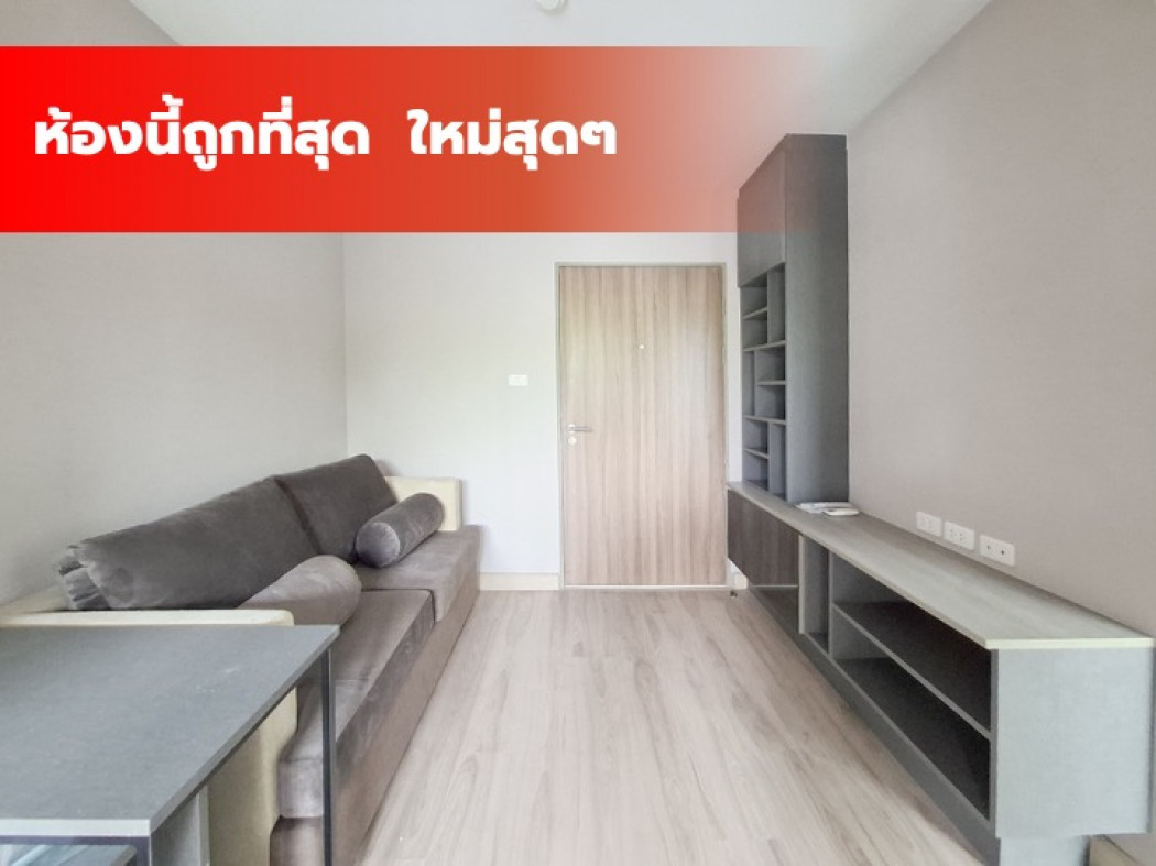 ขายคอนโดลาดพร้าว เซ็นทรัลลาดพร้าว : Sizeนี้  เราขายถูกที่สุดแล้ว คอนโด The Unique 10 ลาดพร้าว 33 ตรม TV