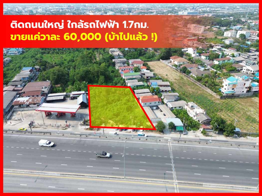 For SaleLandPinklao, Charansanitwong : Land for sale, along the railway road, Taling Chan, 2 rai, 3 ngan, 30 sq m, near Bang Bamru BTS station, only 1.7 km. CC.