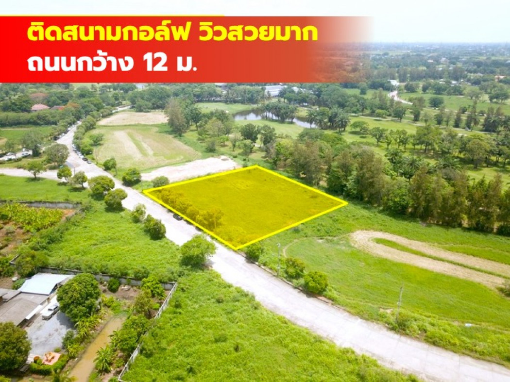 ขายที่ดินมีนบุรี-ร่มเกล้า : ขาย ที่ดิน สนามกอล์ฟวินเซอร์ปาร์ค 2 ไร่ ใกล้ถ.สุวินทวงศ์แค่ 950 ม. CC