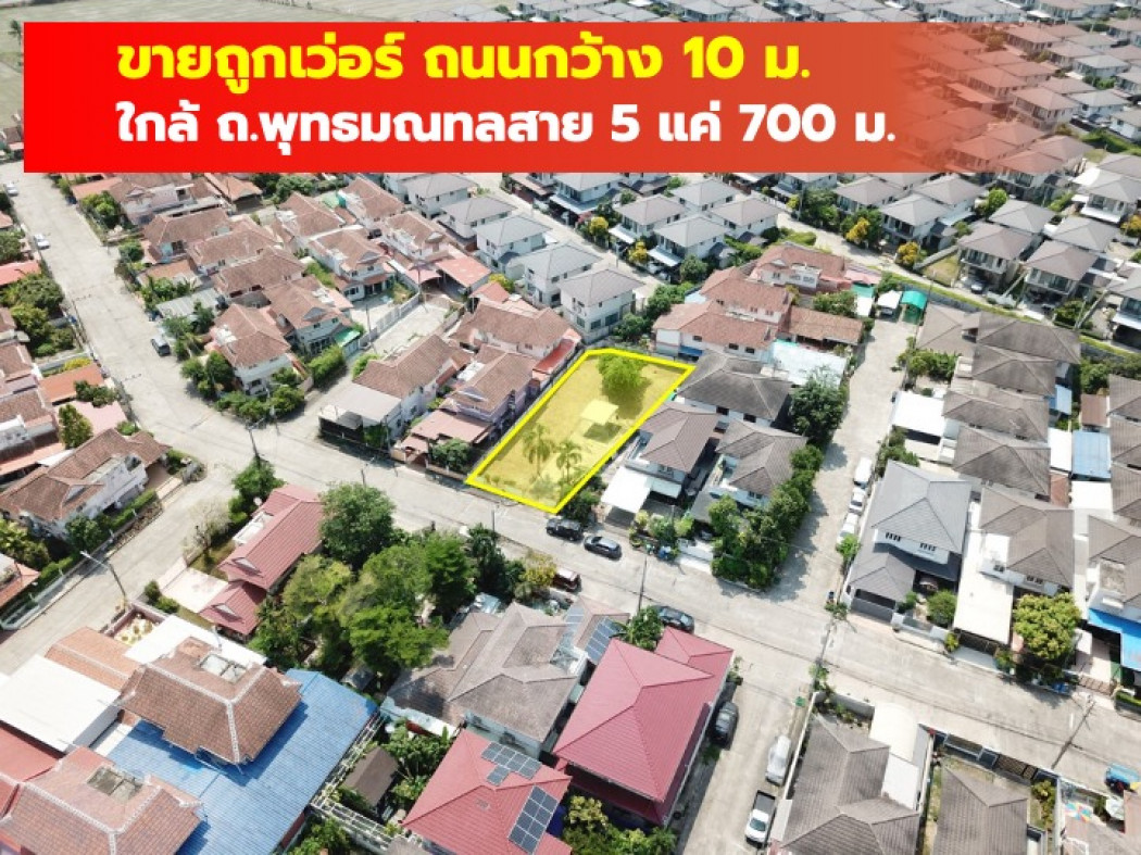 For SaleLandPhutthamonthon, Salaya : Land for sale in Monthon Nakhon Village, 124 sqw, near Phutthamonthon Sai 5 Road, just 700 m. CC.
