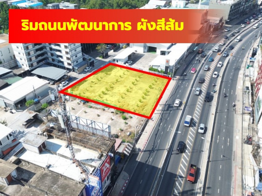 ขายที่ดินพัฒนาการ ศรีนครินทร์ : ขายที่ดิน ทำเลเทพ ริมถนนพัฒนาการ 313 ตรว เหมาะทำการค้า สำนักงาน KK