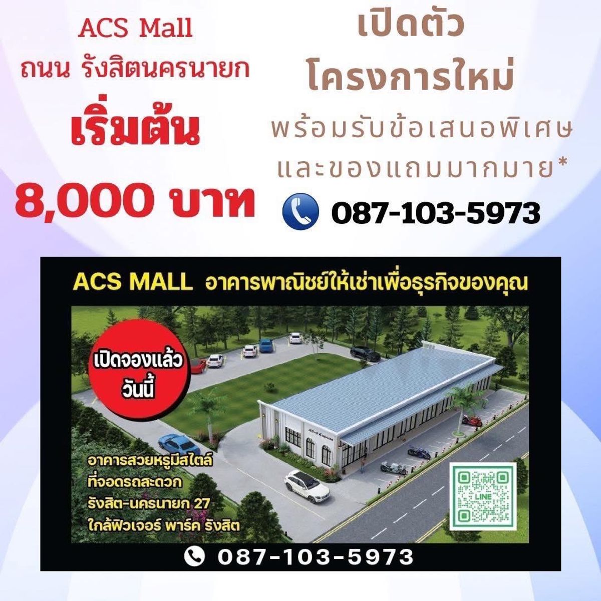 ให้เช่าอาคารพาณิชย์ปทุมธานี รังสิต ธรรมศาสตร์ : ACS Mall อาคารพาณิชย์ให้เช่าเพื่อธุระกิจของคุณ