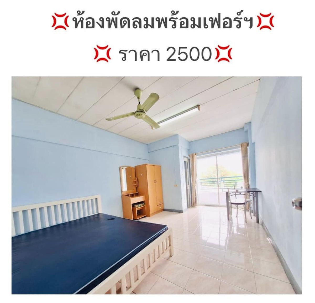 ให้เช่าปทุมธานี รังสิต ธรรมศาสตร์ : (ห้องพัดลม) ACS Mansion แมนชั่น ห้องพักหรู อยู่สบาย ย่านรังสิต-นครนายก 27 ใกล้ฟิวเจอร์พาร์ค รังสิต