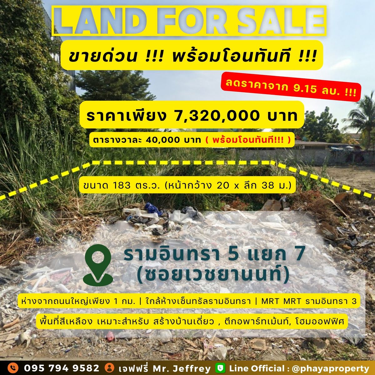 ขายกิจการโรงแรม & กิจการอพาร์ตเมนต์นวมินทร์ รามอินทรา : ขายที่ดิน รามอินทรา 5 แยก 7 (ซอยเวชยานนท์)