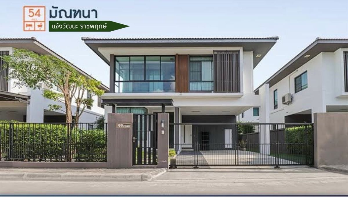 บ้านแจ้งวัฒนะ เมืองทอง : บ้านเดี่ยว ติดถนนชัยพฤกษ (มัณฑณา)  รับผ่อนตรง