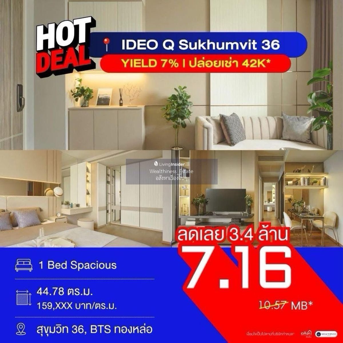 ขายคอนโดสุขุมวิท อโศก ทองหล่อ : ดีลลับพิเศษ
Ideo Q Sukhumvit36
1bedroom 44.78 sq.m. เพียง 7 ล้านนิสๆเท่านั้น โทรเลย 064-932-4645 KEn