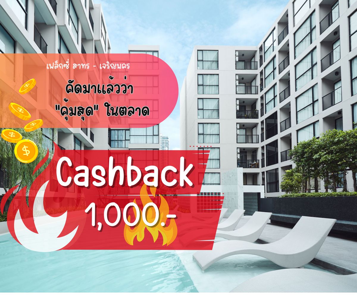 ให้เช่าคอนโดวงเวียนใหญ่ เจริญนคร : 🔥Cashback 1,000 เมื่อเช่ากับเรา🔥 เฟล็กซี่ สาทร-เจริญนคร มีหลายห้อง หลายขนาด ใกล้ ICON SIAM  BTS 1 สถานีถึง สาทร❤️