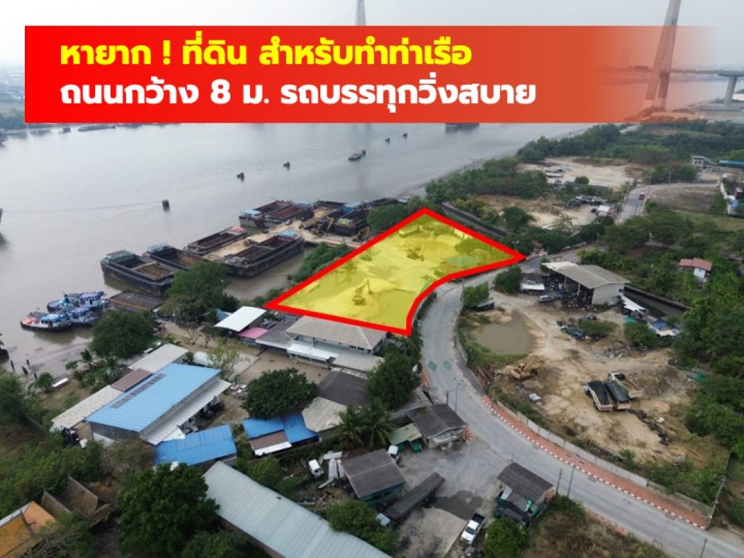 ขายที่ดินสมุทรปราการ สำโรง : ขาย ที่ดิน ริมแม่น้ำเจ้าพระยา พระประแดง 5 ไร่กว่า ใกล้ถ.ปู่เจ้าสมิงพลายแค่ 3 กม. TV