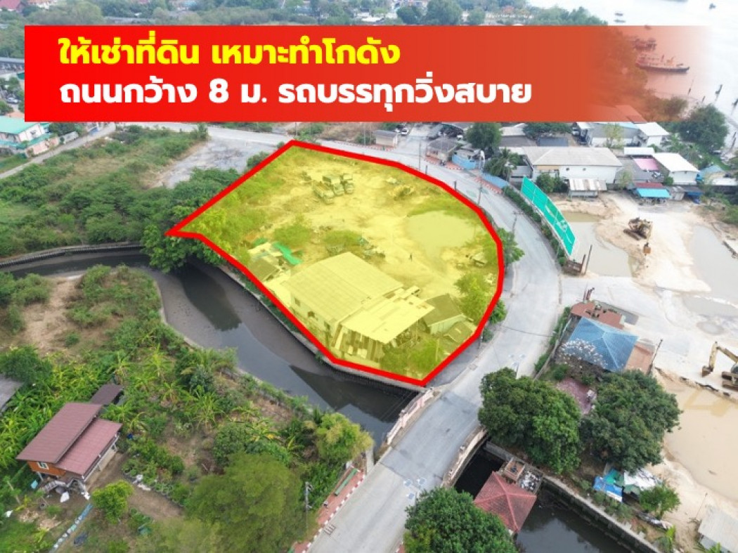 ให้เช่าที่ดินสมุทรปราการ สำโรง : ให้เช่า ที่ดิน บางหัวเสือ พระประแดง 2 ไร่กว่า เหมาะทำศูนย์กระจายสินค้า TV.