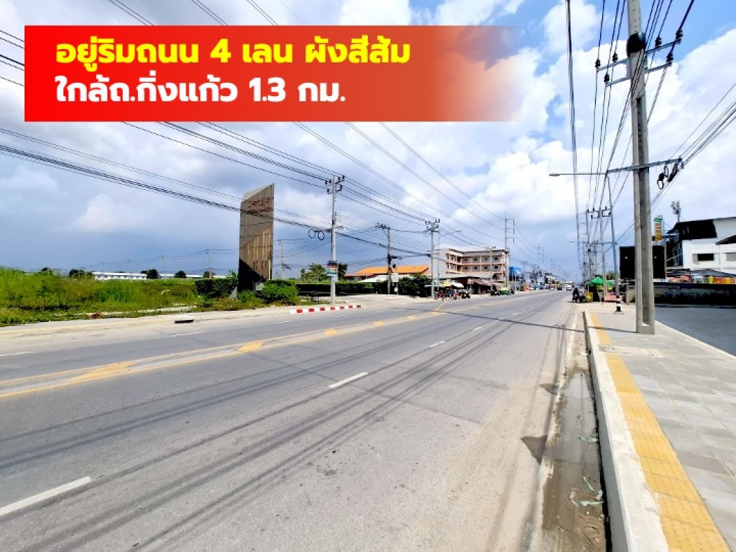 ขายที่ดินสมุทรปราการ สำโรง : ขาย ที่ดิน ซอยกาญจนาภิเษก 39 ราชาเทวะ  6 ไร่กว่า ริมถนน 4 เลน DD
