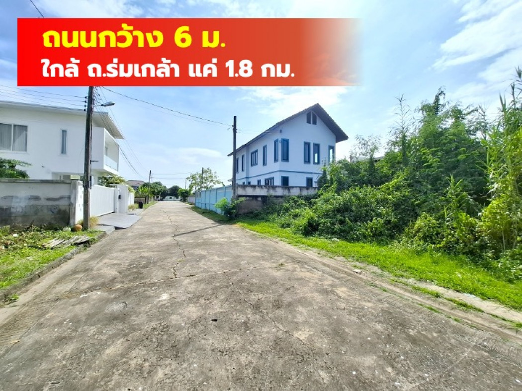 ขายที่ดินลาดกระบัง สุวรรณภูมิ : ขายถูก ที่ดิน 103 ตรว หมู่บ้านนครินทร์ การ์เด้น ซอย 19-1 ใกล้ถนนร่มเกล้าแค่ 1.8 กม DD