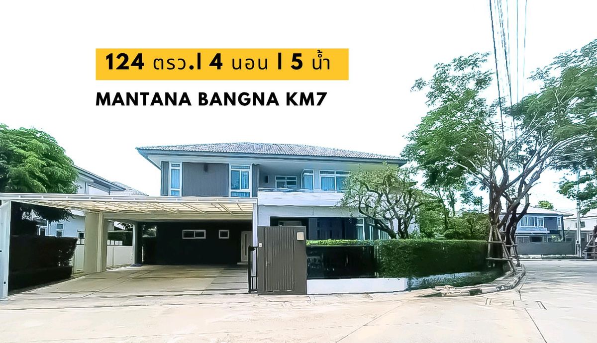 บ้านบางนา แบริ่ง ลาซาล : บ้านใหญ่สุดหัวมุม Renuvate ใกล้สวน พร้อมอยู่ส่วนตัว 4 นอน ห้องน้ำในตัว ห้องแม่บ้าน