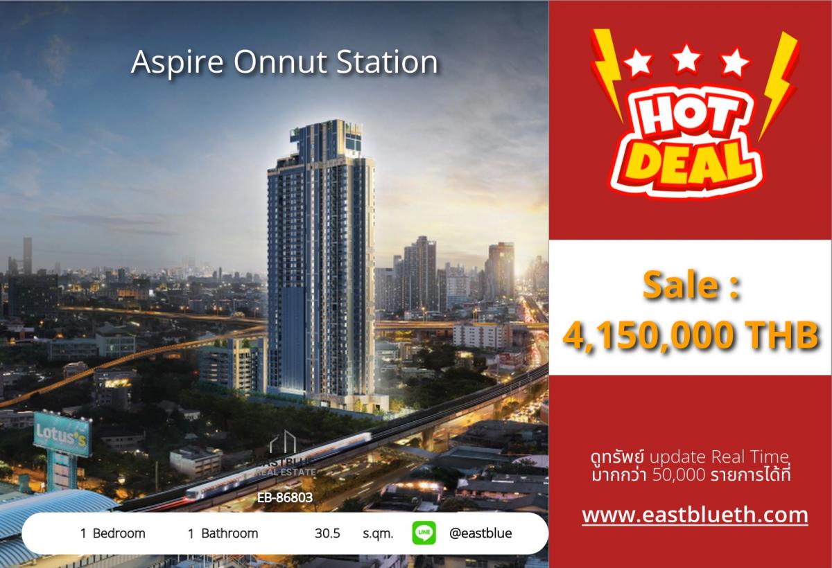 ขายคอนโดอ่อนนุช อุดมสุข : คอนโดพร้อมอยู่ Aspire Onnut Station ทิศดี ใกล้ BTS โอกาสลงทุนสุดคุ้ม! 
1 ห้องนอน 30.5 ตรม. ราคาเพียง 4.15 ล้าน!