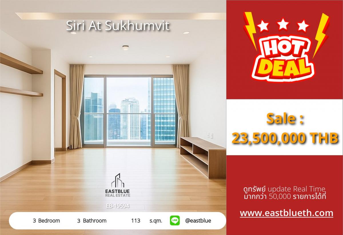 ขายคอนโดสุขุมวิท อโศก ทองหล่อ : 28/01/2026, รวมค่าโอนหรูหรากลางทองหล่อ! คอนโด 3 ห้องนอน 113 ตร.ม. พร้อมอยู่ ราคา 23.5 ล้าน! 
Siri At Sukhumvit ใกล้ BTS/MRT Thong Lo สะดวกทุกไลฟ์สไตล์!