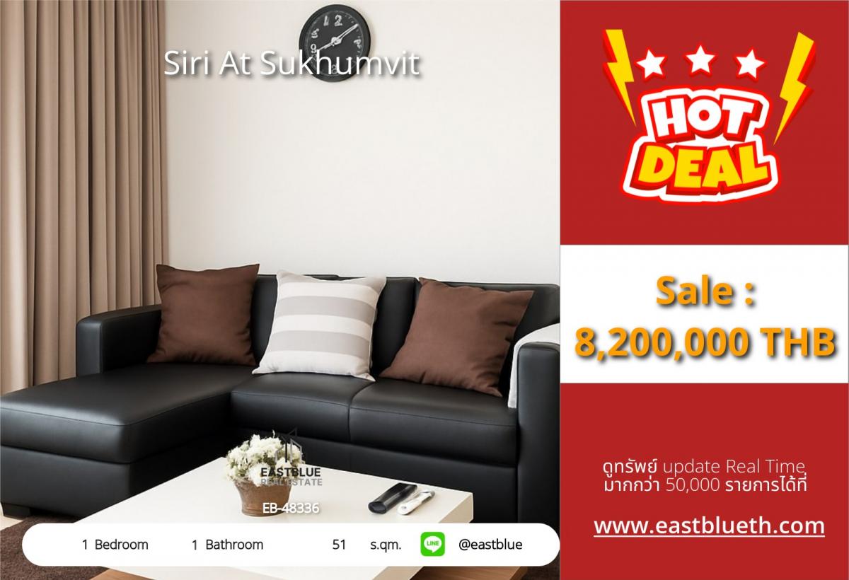 ขายคอนโดสุขุมวิท อโศก ทองหล่อ : 28/01/2026, รวมค่าโอน🏢 ขายคอนโด Siri At Sukhumvit 1 ห้องนอน แต่งครบ ใกล้ BTS ทองหล่อ 
🌟 ราคาเพียง 8.2 ลบ. พร้อมอยู่ วิวสวย ฟังก์ชันครบ!