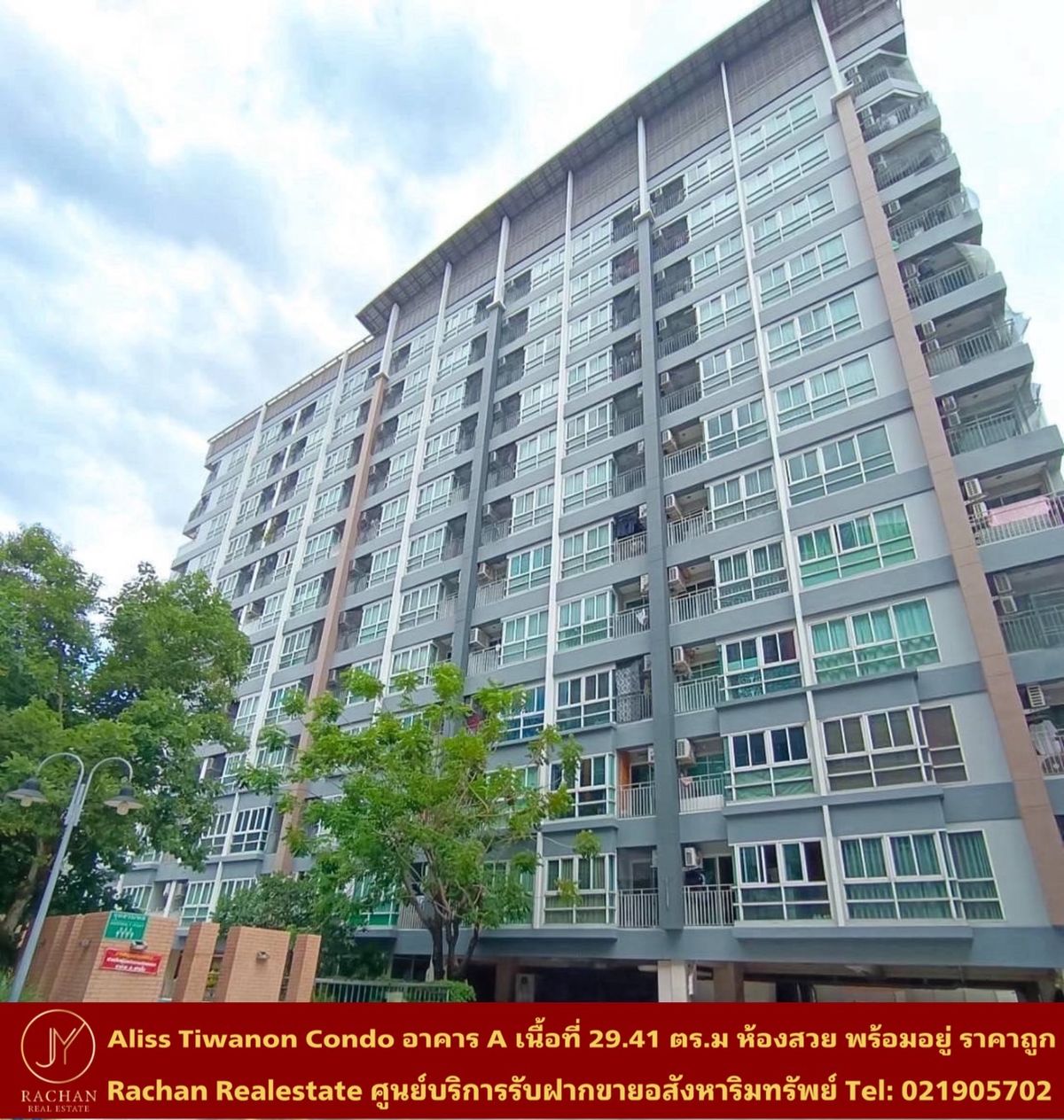 ขายคอนโดพระราม 5 ราชพฤกษ์ บางกรวย : ขายด่วน Aliss Tiwanon Condo อาคาร A ชั้น 5 เนื้อที่ 29.41 ตารางเมตร แบบห้อง Studio 1 ห้องนอน 1 ห้องน้ำ 1 ห้องครัว แอร์ 1 เครื่อง ค่าส่วนกลาง 900 บาท/เดือน พร้อมระเบียง หน้าระเบียงหันทิศเหนือ ห้องแต่งสวยพร้อมอยู่ ราคาถูกต่อรองได้ยินดีจัดสินเชื่อให้ฟรี