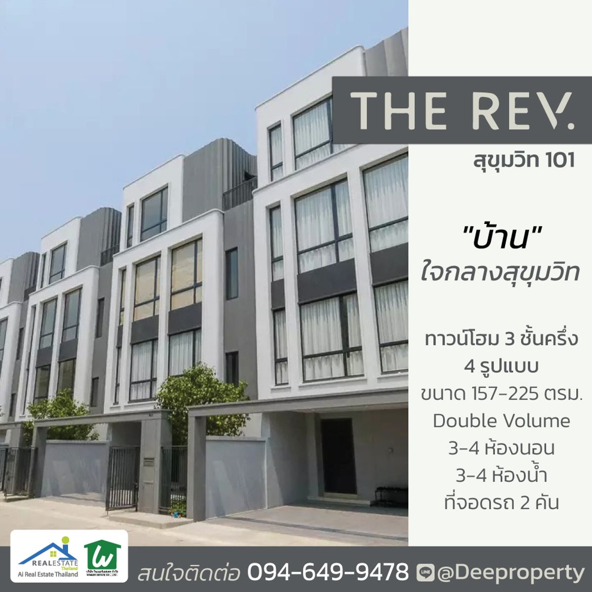ขายทาวน์โฮมอ่อนนุช อุดมสุข : 🏡 ขายบ้านราคาเท่าคอนโด “กลางสุขุมวิท” ที่ใกล้รถไฟฟ้าปุณณวิถี เดินเข้าออกได้ ไม่ต้องกลัวแผ่นดินไหว? (ทาวน์โฮม The Rev สุขุมวิท 101)