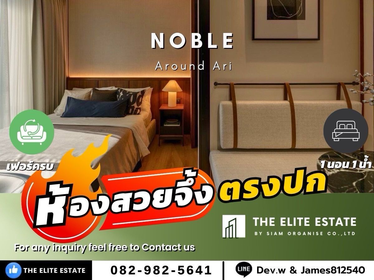 ให้เช่าคอนโดอารีย์ อนุสาวรีย์ : 🐲✨ห้องสวย เฟอร์ครบ พร้อมอยู่🐲✨ให้เช่า Noble Around Ari