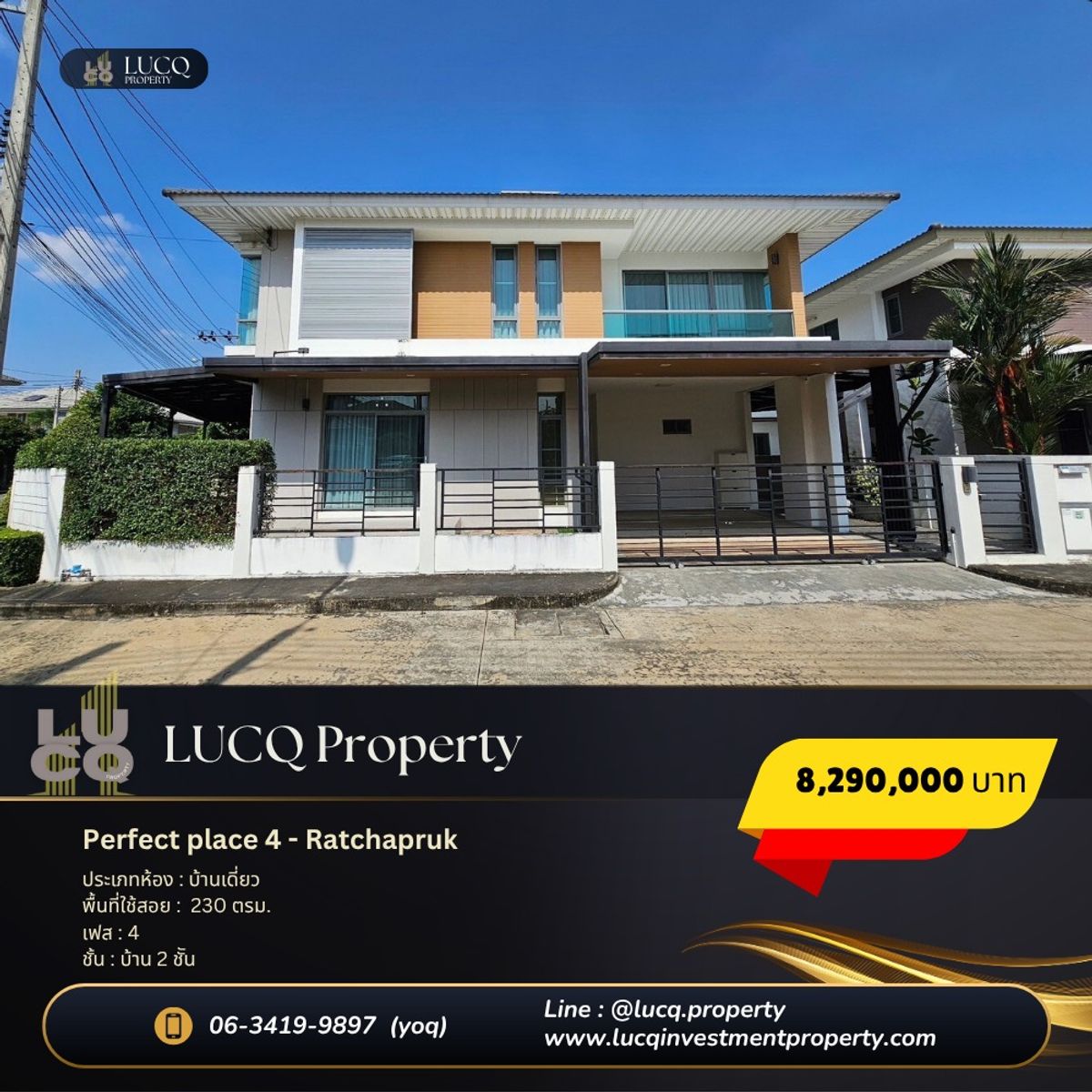 ขายบ้านนนทบุรี บางใหญ่ บางบัวทอง : 🏡 ขายบ้านเดี่ยว 2 ชั้น โครงการ Perfect Place 4 ราชพฤกษ์ – ใกล้ MRTสายสีม่วง