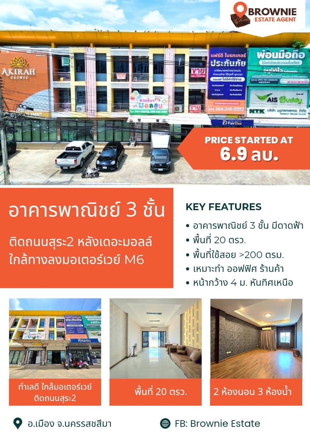 ขายอาคารพาณิชย์โคราช นครราชสีมา : ตึกแถวทำเลดีมาก! เส้นสุระ 2 ใกล้ทางลง มอเตอร์เวย์ M6 อยู่ใจกลางเมืองโคราช ใกล้เดอะมอลล์ เทอมินอล เดินทางสะดวกมาก! เหมาะทำการค้าและพักอาศัย