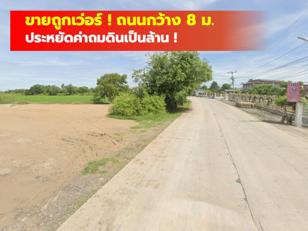 ขายที่ดินอยุธยา : ขายถูกมาก ที่ดิน ต.รางจรเข้ อ.เสนา 9 ไร่กว่า ใกล้ ถ.ธรรมสิทธิ์เสนาแค่ 4.4 กม. CC