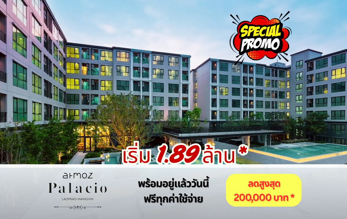 ขายคอนโดเกษตรศาสตร์ รัชโยธิน : Atmoz Palacio ลาดพร้าว-วังหิน ราคาดีที่สุดสำหรับคุณ  Type เริ่มต้น 24.11 ตร.ม. ที่ 1.89 ล้านบาท 📱092-667-8777