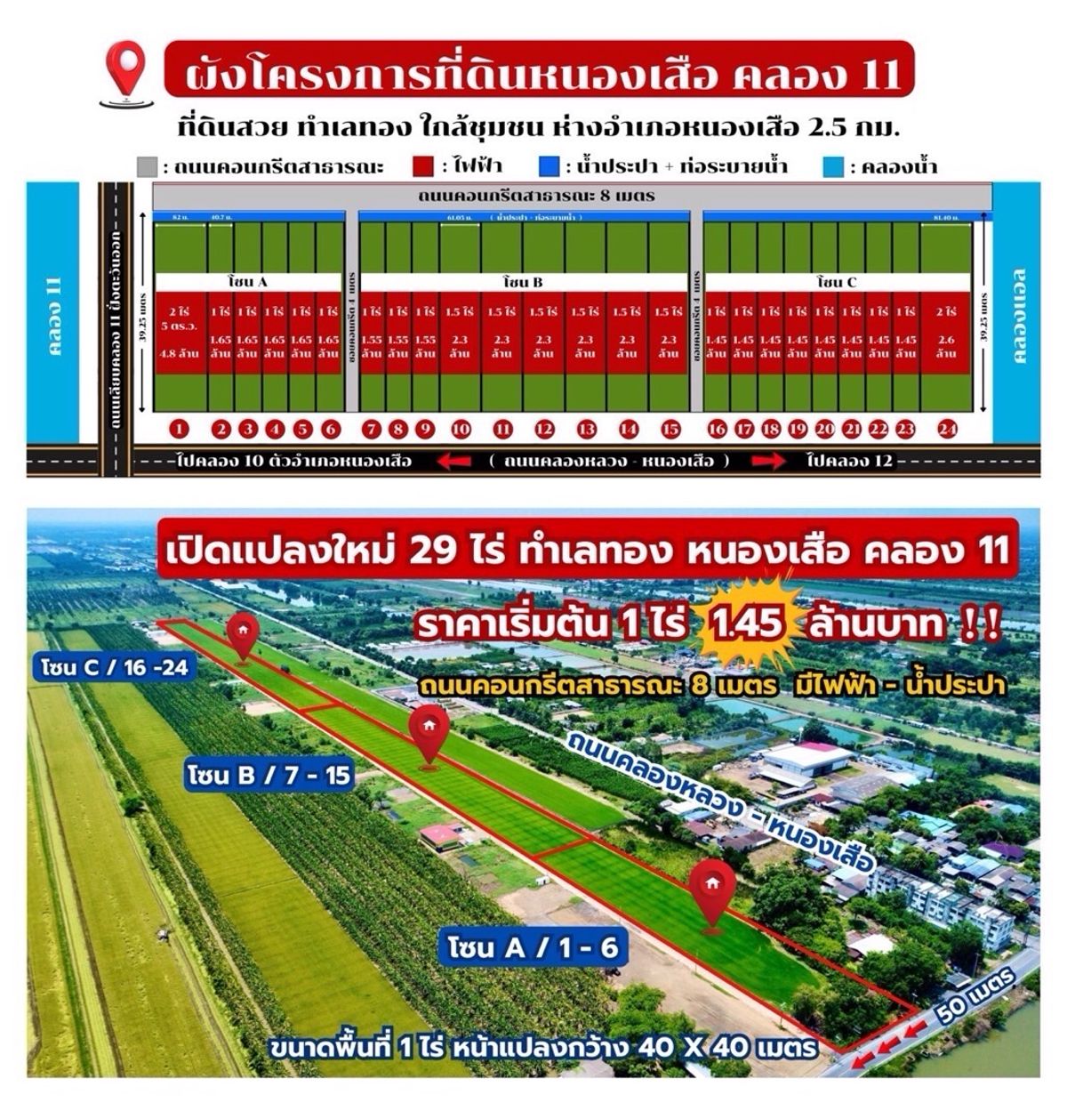 ขายที่ดินปทุมธานี รังสิต ธรรมศาสตร์ : 💥คุ้มมาก📣#ที่ดินแบ่งแปลงทำเลทอง คลอง 11 หนองเสือ ปทุมธานี 🛣️ พร้อมขาย💥