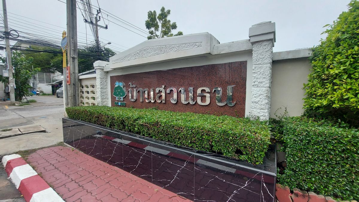 ขายคอนโดราษฎร์บูรณะ สุขสวัสดิ์ : D154 : บ้านสวนธน