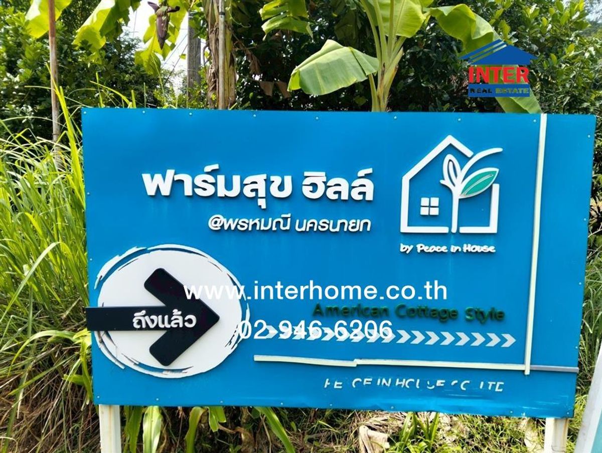ขายบ้านนครนายก : บ้านเดี่ยว 2 ชั้น 81.8 ตร.ว. โครงการฟาร์มสุขฮิลล์ นครนายก ถนนสุวรรณศร ถนนสุพรรณิการ์ 2011 เมืองนครนายก นครนายก