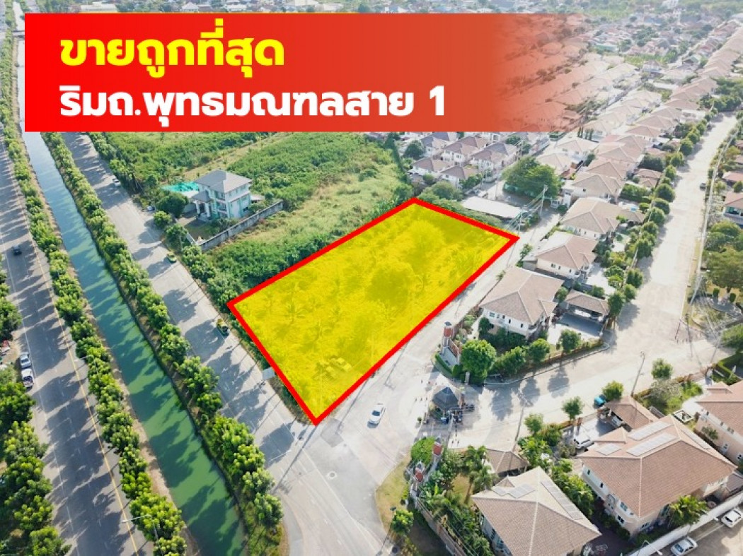 ขายที่ดินปิ่นเกล้า จรัญสนิทวงศ์ : ขาย ถูกที่สุด ที่ดิน  ริมถ.พุทธมณฑลสาย 1 ขนาด 774 ตรว CC
