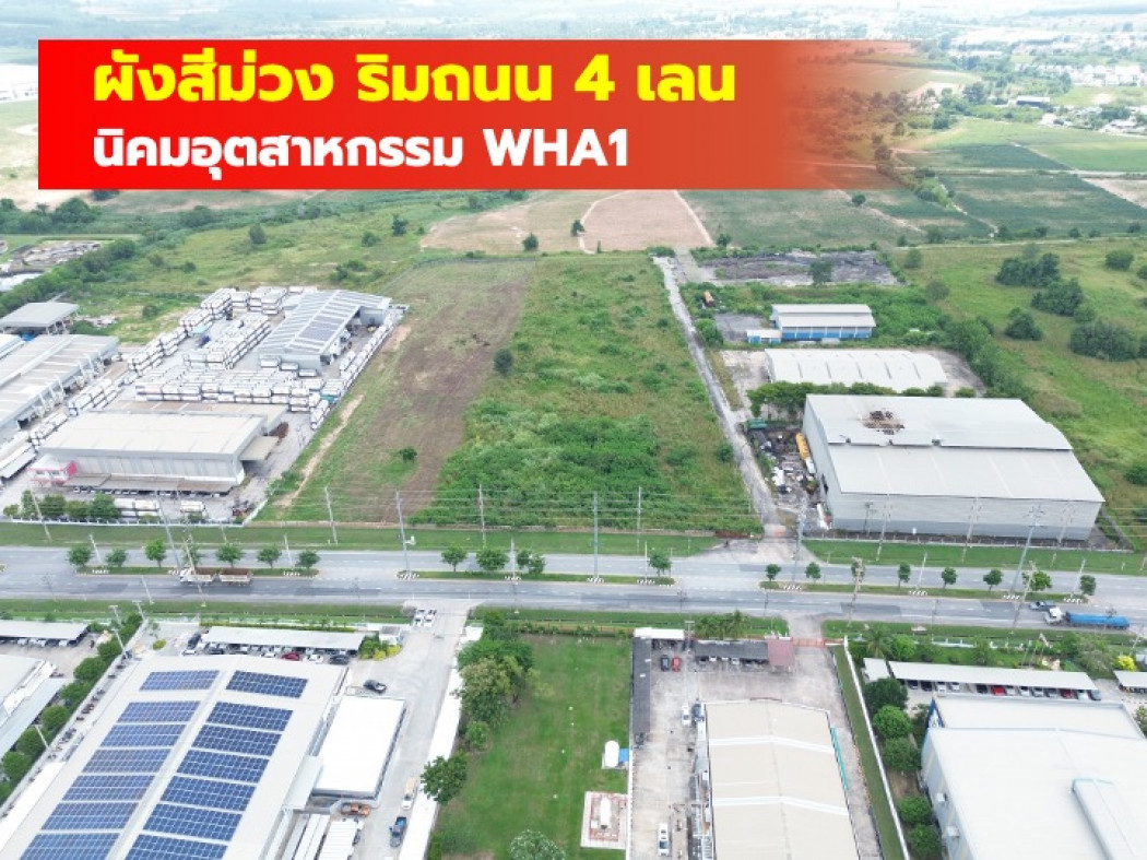 ขายที่ดินพัทยา บางแสน ชลบุรี สัตหีบ : ขาย ที่ดิน ผังสีม่วง นิคมอุตสาหกรรม WHA1 บ่อวิน ศรีราชา 11 ไร่ 3 งาน 60 ตรว CC