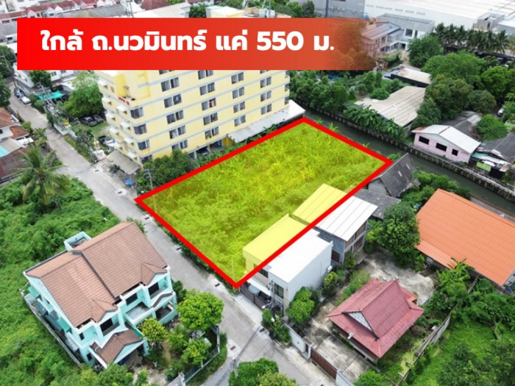 ขายที่ดินนวมินทร์ รามอินทรา : ขาย ที่ดิน นวมินทร์ 88 ขนาด 295 ตรว ใกล้ ถ.นวมินทร์แค่ 550 ม. TV
