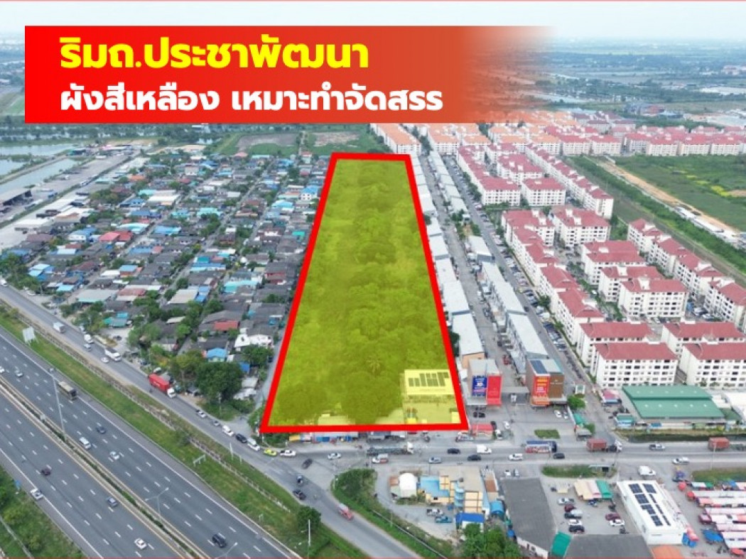 ขายที่ดินลาดกระบัง สุวรรณภูมิ : ขาย ที่ดิน ผังสีเหลือง ถ.ประชาพัฒนา ลาดกระบัง 24 ไร่ เหมาะทำจัดสรร CC.