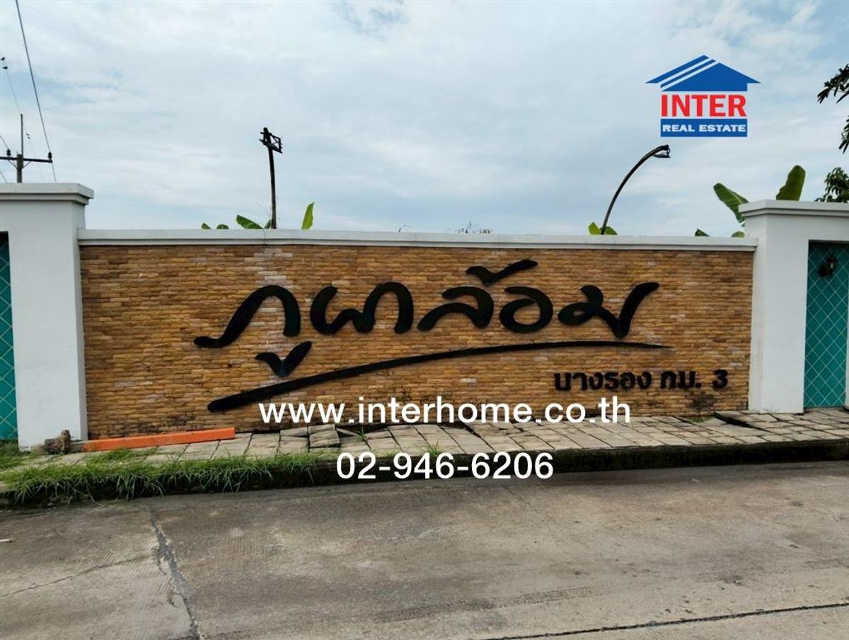 ขายบ้านนครนายก : บ้านเดี่ยว 1 ชั้น 51.3 ตร.ว. หมู่บ้านภูผาล้อม นครนายก ใกล้ห้างแม็คโคร ถนนสุวรรณศร ถนนทางหลวงแผ่นดินหมายเลข.3049 เมืองนครนายก นครนายก
