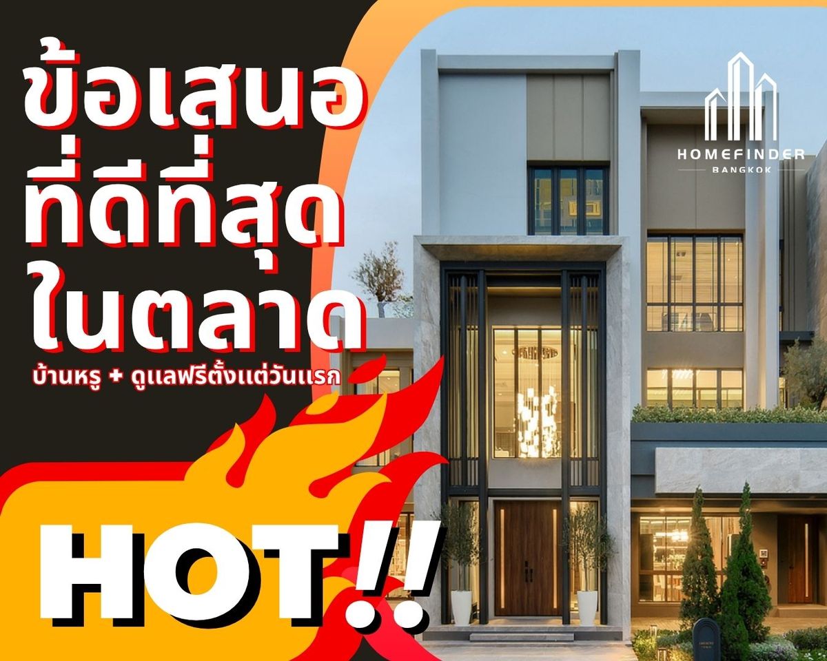 ขายบ้านพัฒนาการ ศรีนครินทร์ : 🔥Hot&Hit🔥Grand Bangkok Boulevard Rama 9 - Krungthep Kreetha 73MB* บ้านเดี่ยว Type Orvieto บนทำเลถนนกรุงเทพกรีฑาใหม่ ตรงข้ามโรงเรียนนานาชาติ Wellington ข้อเสนอที่ดีที่สุดในตลาดตอนนี้ พร้อมบริการมืออาชีพครบวงจร! 📱 095-7742820