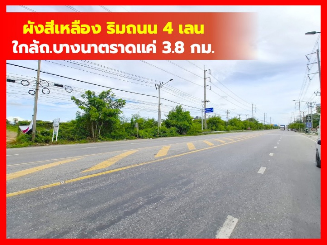 ขายที่ดินสมุทรปราการ สำโรง : ขาย ที่ดิน ผังสีเหลือง ริมถนนวัดศรีวารีน้อย 6 ไร่กว่า ถนน 4 เลน  เหมาะทำการค้า จัดสรร DD