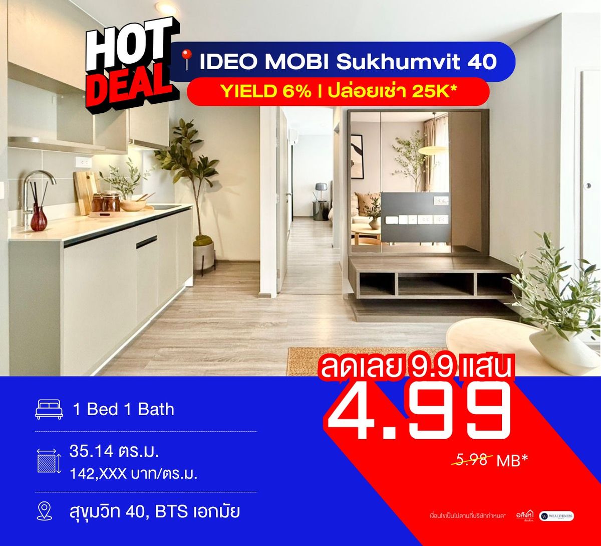 ขายคอนโดสุขุมวิท อโศก ทองหล่อ : 💎 Deal เด็ดสุขุมวิท! IDEO Mobi Sukhumvit 40 ห้องนอน ราคาต่ำกว่าตลาด ค่าเช่าแรง Yield ทะลุ 6%*