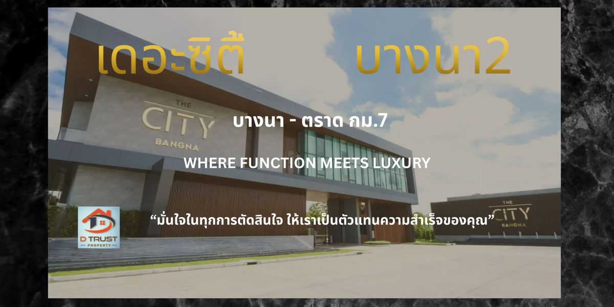 ขายบ้านบางนา แบริ่ง ลาซาล : ขายบ้านเดี่ยวหรู เดอะซิตี้ บางนา2 (The City Bangna2) ตกแต่ง พร้อมเฟอร์ฯ อุปกรณ์ไฟฟ้า หลังมุม ใกล้เมกา 