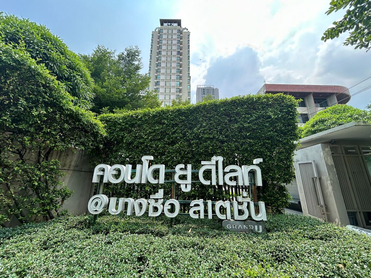 ขายคอนโดบางซื่อ วงศ์สว่าง เตาปูน : CIMB 0161 : ยู ดีไลท์ แอท บางซื่อ สเตชั่น